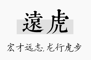 远虎名字的寓意及含义