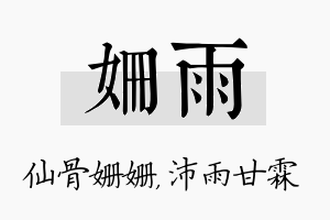 姗雨名字的寓意及含义