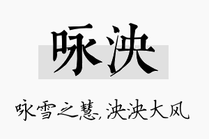 咏泱名字的寓意及含义