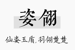 姿翎名字的寓意及含义