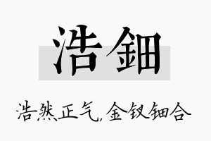 浩钿名字的寓意及含义