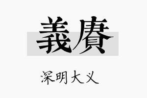 义赓名字的寓意及含义