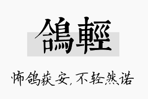 鸽轻名字的寓意及含义