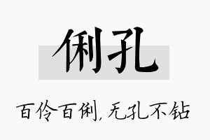 俐孔名字的寓意及含义