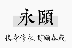 永颐名字的寓意及含义