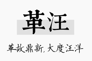 革汪名字的寓意及含义