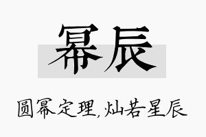 幂辰名字的寓意及含义