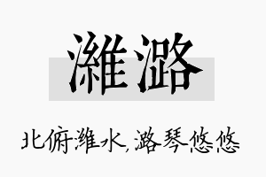 潍潞名字的寓意及含义