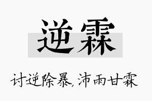 逆霖名字的寓意及含义