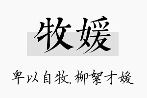 牧媛名字的寓意及含义