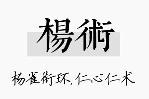 杨术名字的寓意及含义