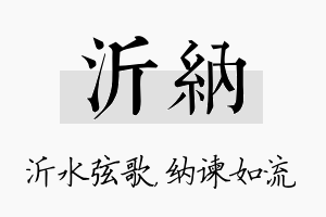 沂纳名字的寓意及含义