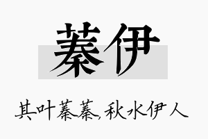 蓁伊名字的寓意及含义