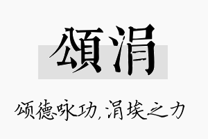 颂涓名字的寓意及含义