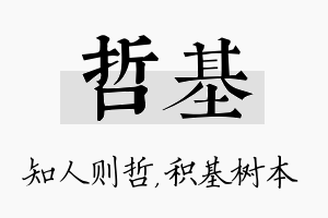 哲基名字的寓意及含义