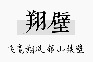 翔壁名字的寓意及含义