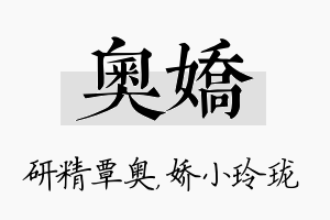 奥娇名字的寓意及含义