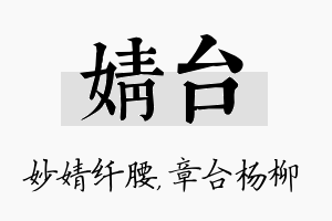 婧台名字的寓意及含义