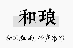 和琅名字的寓意及含义