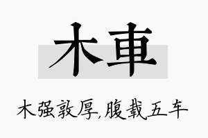 木车名字的寓意及含义