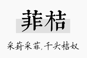 菲桔名字的寓意及含义