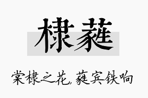 棣蕤名字的寓意及含义