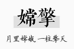 嫦擎名字的寓意及含义