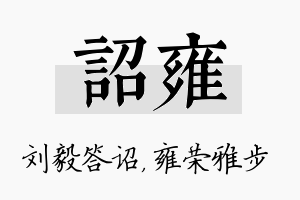 诏雍名字的寓意及含义