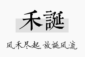 禾诞名字的寓意及含义