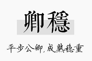 卿稳名字的寓意及含义