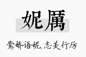 妮厉名字的寓意及含义