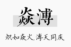 焱溥名字的寓意及含义