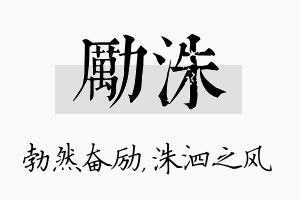 励洙名字的寓意及含义