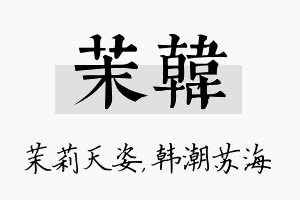 茉韩名字的寓意及含义