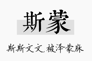 斯蒙名字的寓意及含义