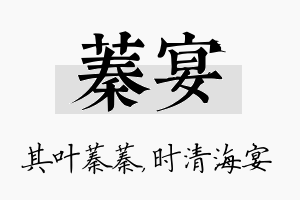 蓁宴名字的寓意及含义