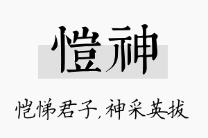 恺神名字的寓意及含义