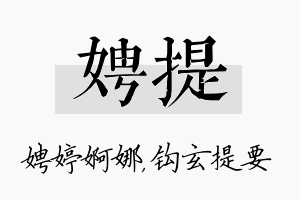 娉提名字的寓意及含义