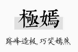 极嫣名字的寓意及含义