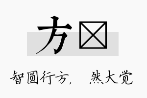 方燊名字的寓意及含义