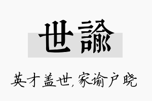 世谕名字的寓意及含义