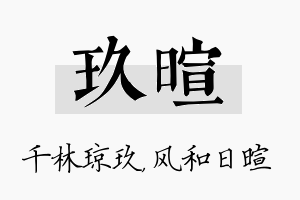 玖暄名字的寓意及含义