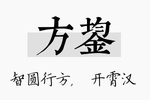 方鋆名字的寓意及含义