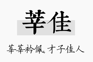 莘佳名字的寓意及含义