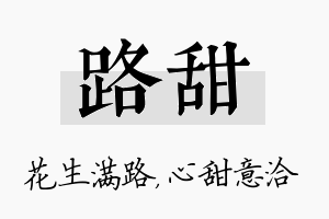 路甜名字的寓意及含义