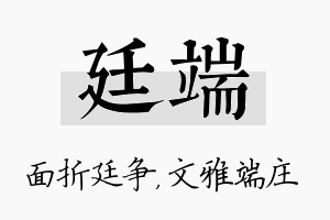 廷端名字的寓意及含义