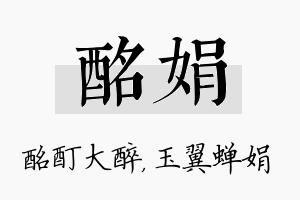 酩娟名字的寓意及含义