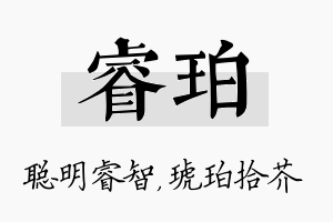 睿珀名字的寓意及含义