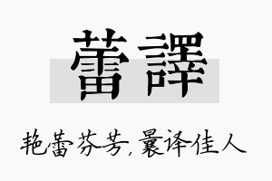 蕾译名字的寓意及含义