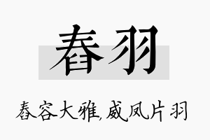 舂羽名字的寓意及含义